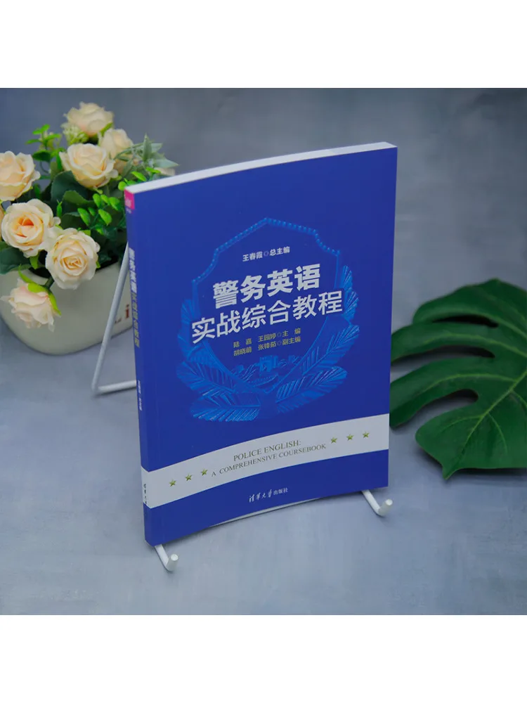 Book-Winshare Comprehensive Practical Course in Police English