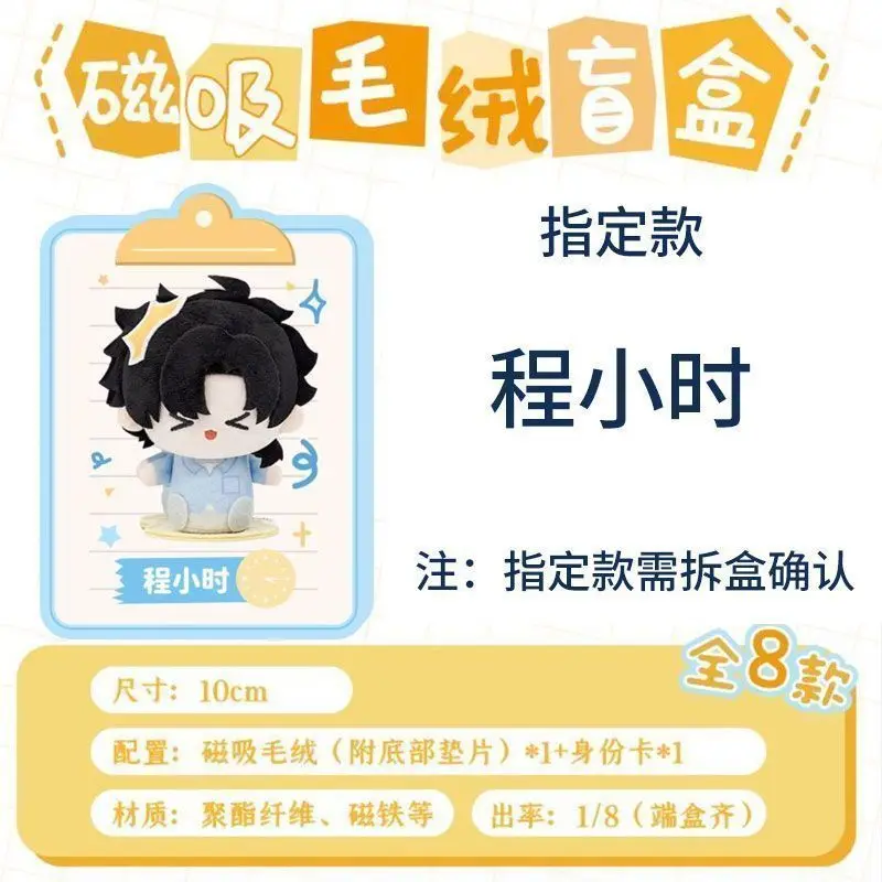 オリジナルリンククリック表現管理シリーズ磁気ぬいぐるみブラインドボックス陳暁詩呂光アニメーション周辺グッズ人形ギフト