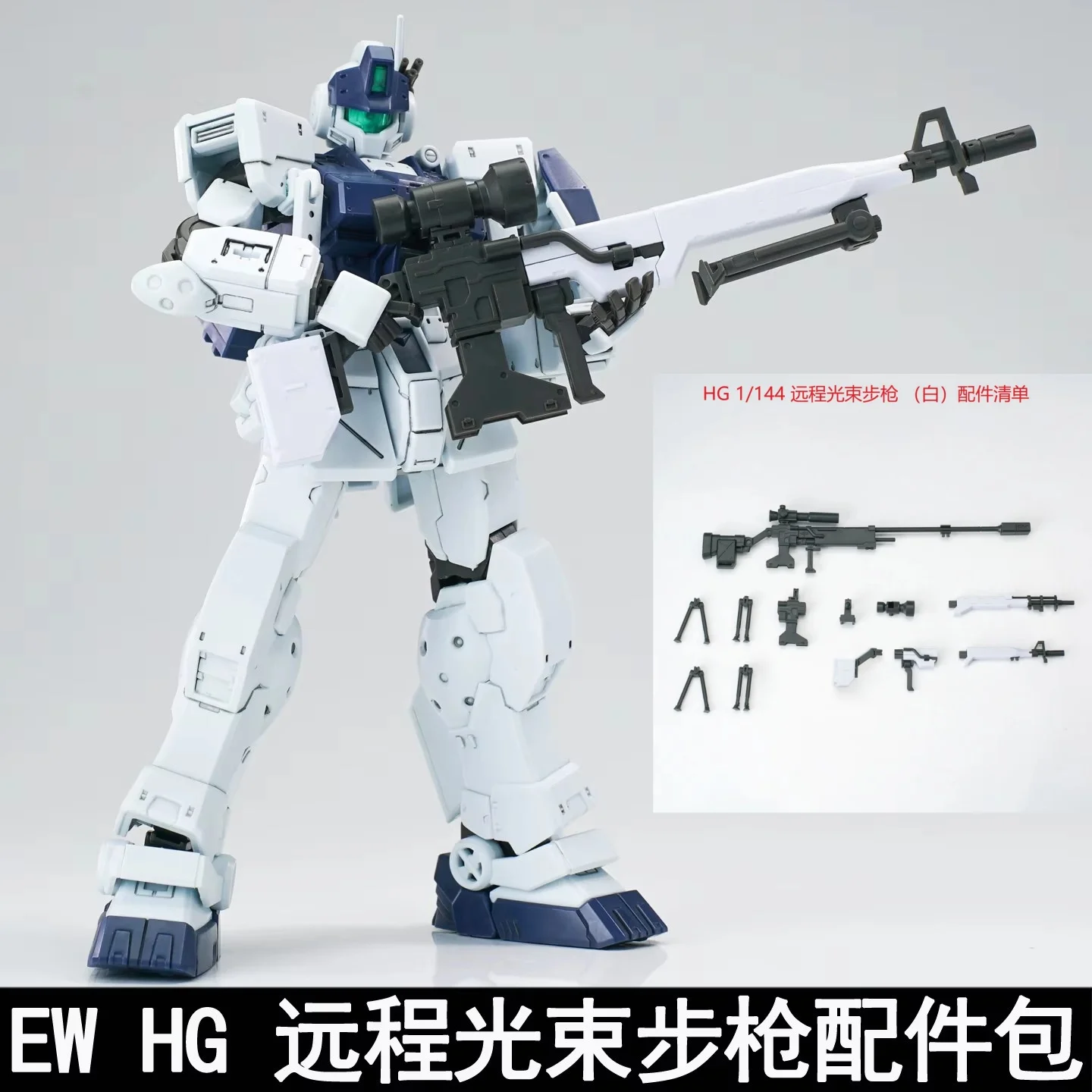 

EW HG 1/144 Scale Remote Beam Rifle Spartan Jim Accessory Pack for Action Figures Toy Model Equipment Modification Parts