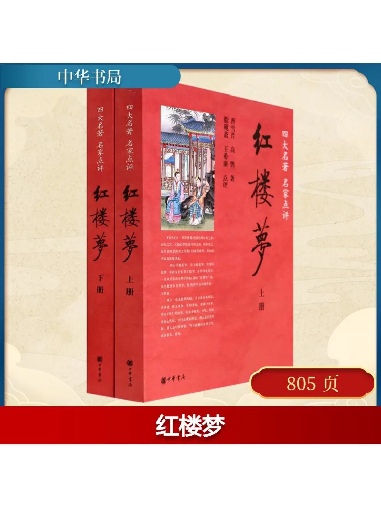

Книга-Winshare Dream Of Red Mansions 2-х томов