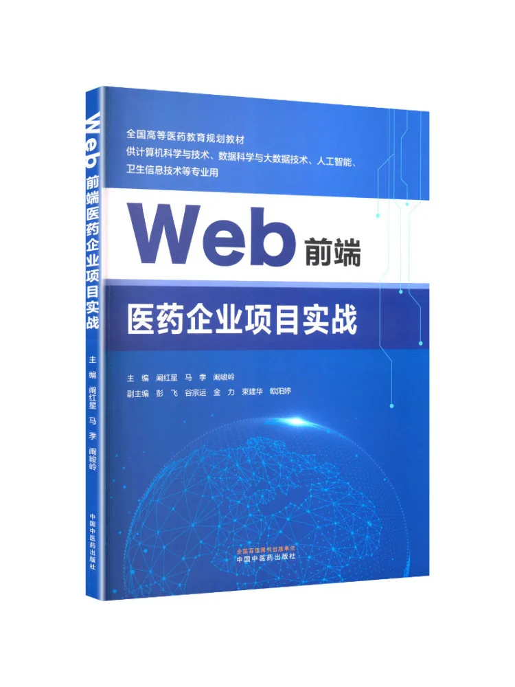 Book-Winshare Web Front End Medical Company Project Practical Application