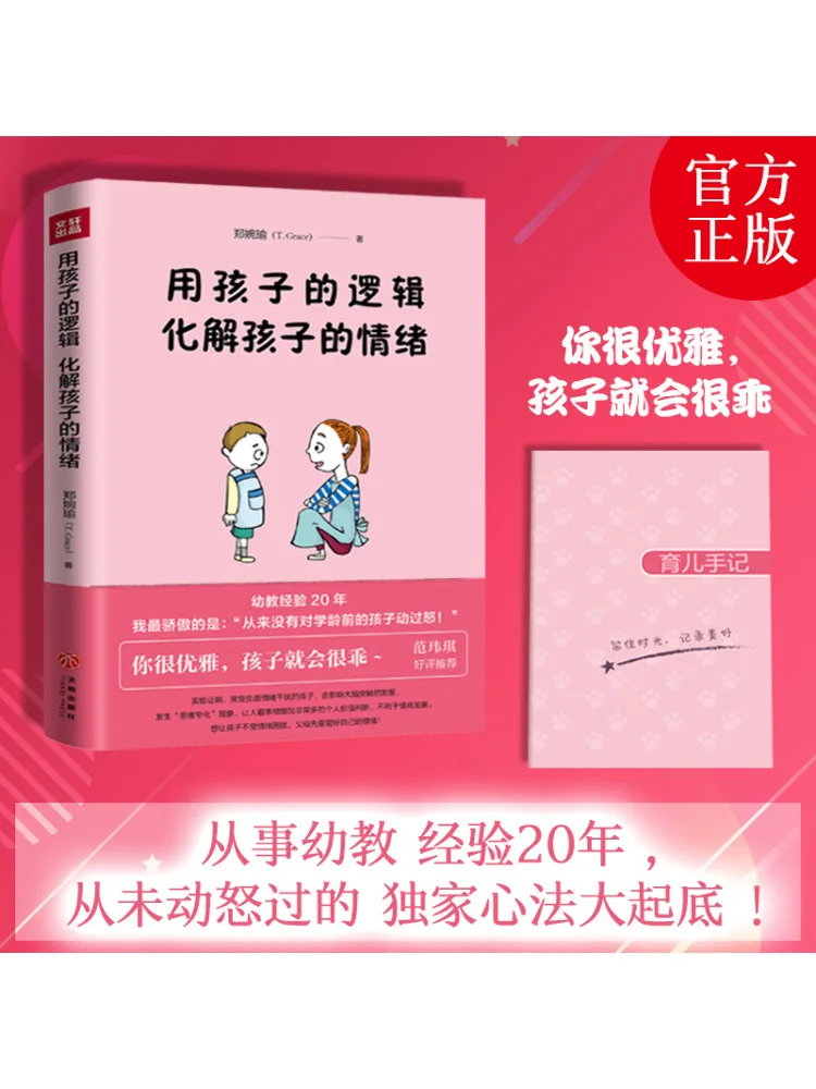 

Книга-Winshare Используйте детскую логику для решения детских эмоций