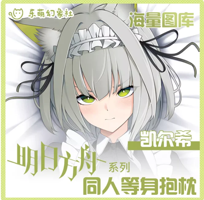 

Аниме Arknights Kal'tsit сексуальная дакимакура обнимающая наволочка для тела японская подушка отаку Лоли наволочка постельные принадлежности LMHX