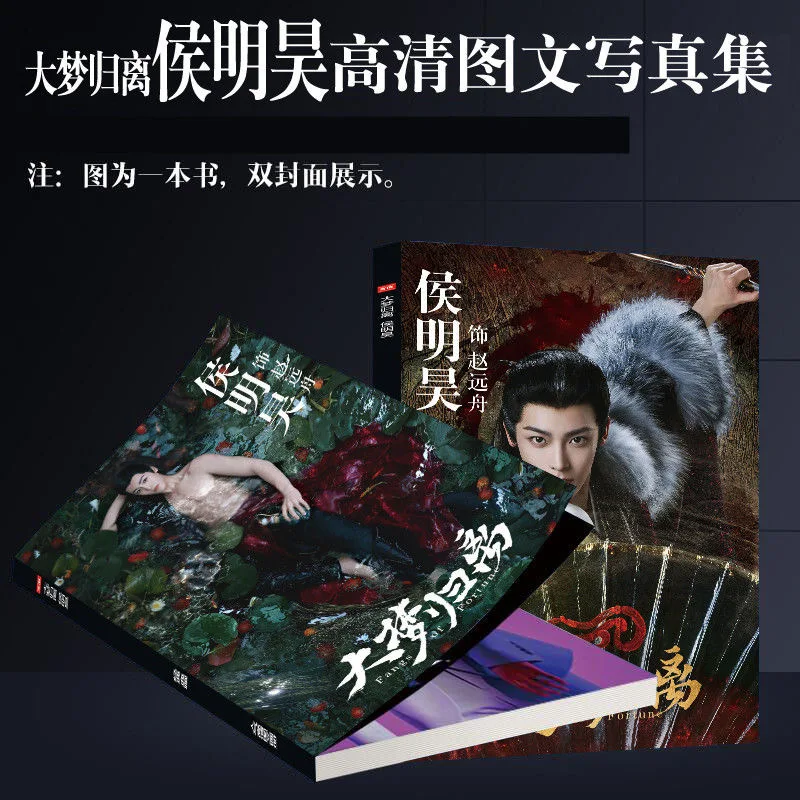 Neues Drama Fangs Of Fortune Zhao Yuanzhou, Wen Xiao Bilderalbum Hou Minghao, Chen Duling Persönliches Fotobuch Kunstbuch