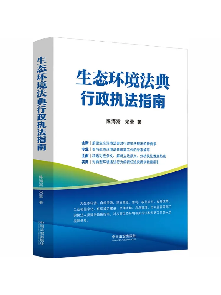 Book-Winshare Ecological and Environmental Code Administrative Enforcement Guide