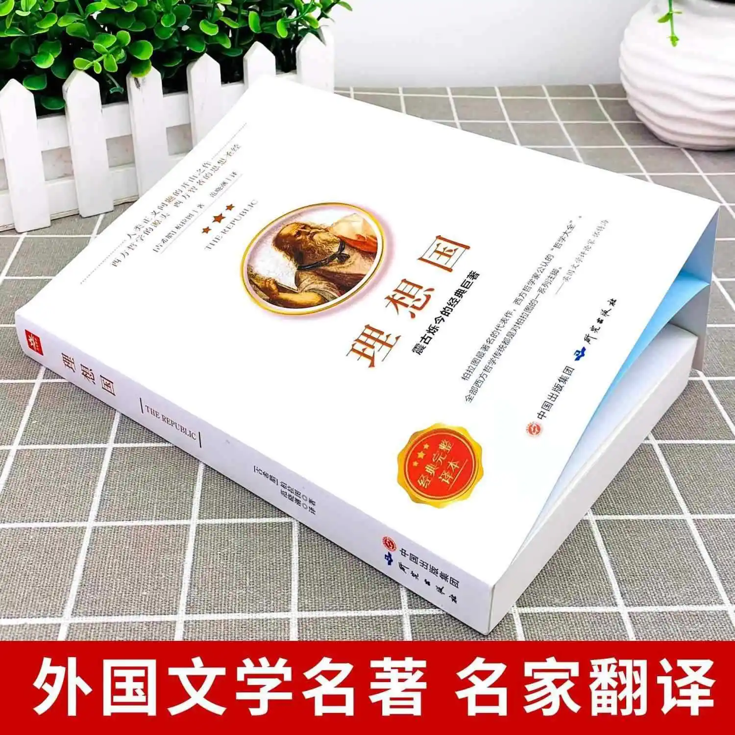 República, escrita por Platão, livros filosóficos, fundamentos da filosofia estrangeira, livros recomendados por Luo Xiang