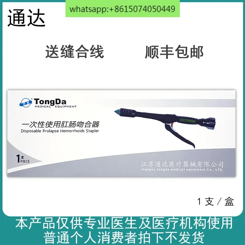 Disposable anorectal stapler/superior hemorrhoid stapler/stapler/PPH32/33/34