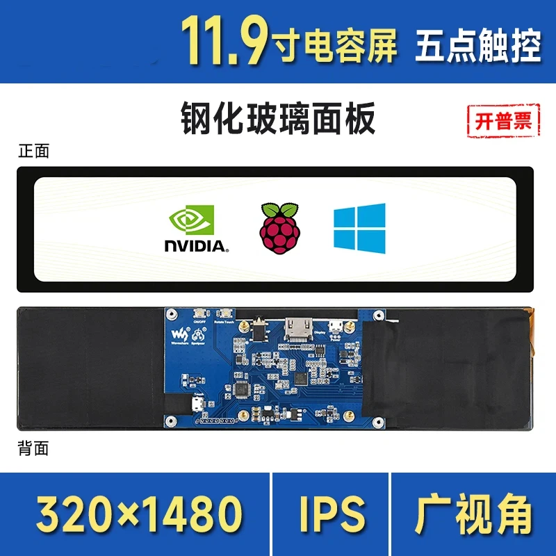 Display 11.9-inch HDMI Capacitive Touch Screen IPS Screen Universal Touch Monitor