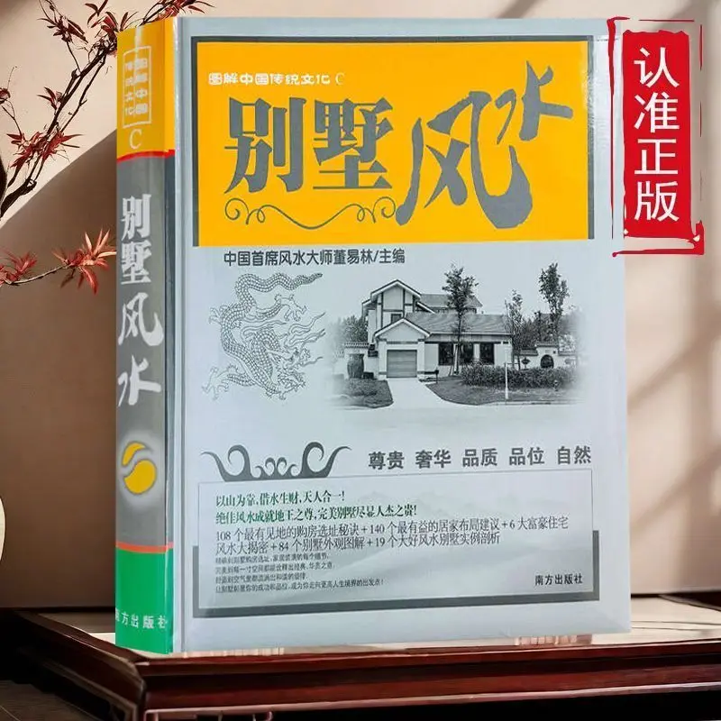 

Villa Feng Shui Household Home Feng Shui Prosperous House Indoor Feng Shui Office Plants Flowers Decoration Book