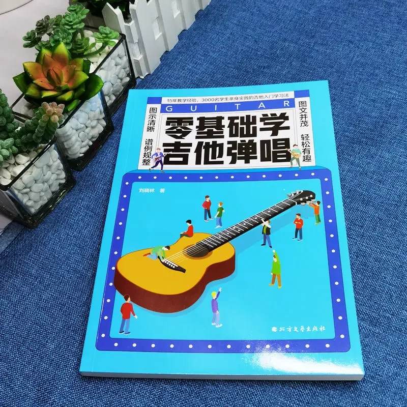 Zero Basic Guitar Learning, Self Taught Textbooks for Beginners, Quick Start Guitar Learning Books, Music Graphic Books.Libros.