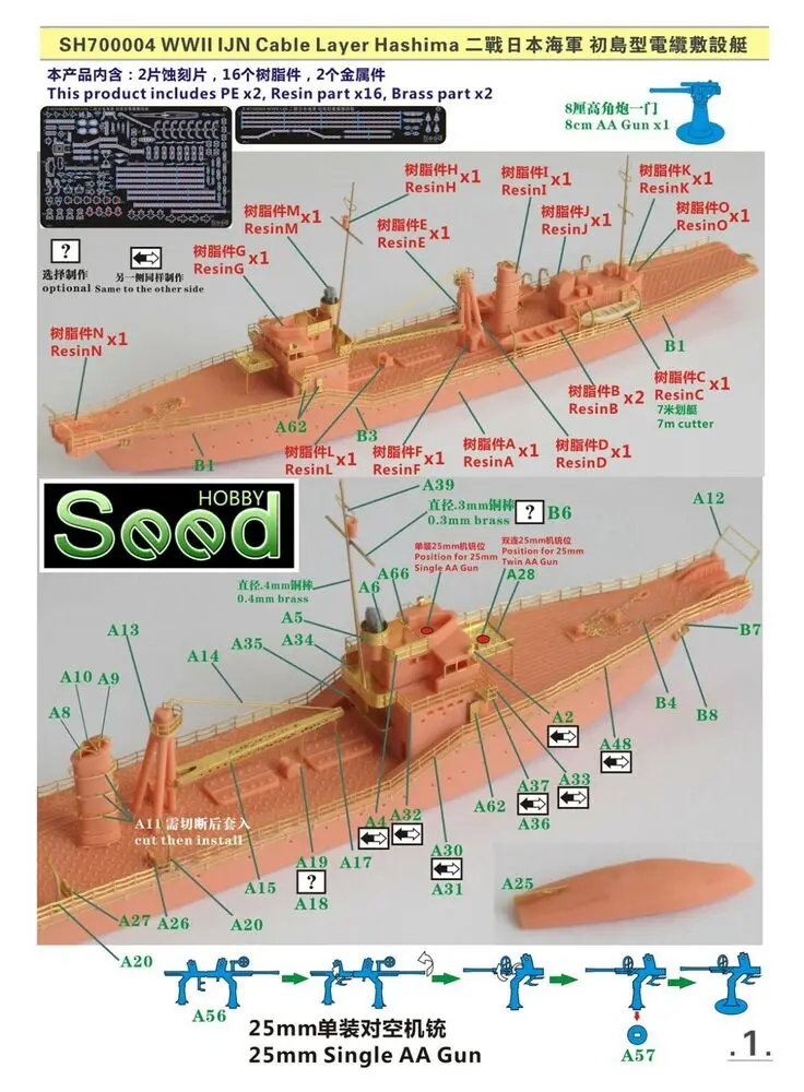 Fivestar Resin Kit 1/700 WWII IJN Cable Layer Hashima SH700004