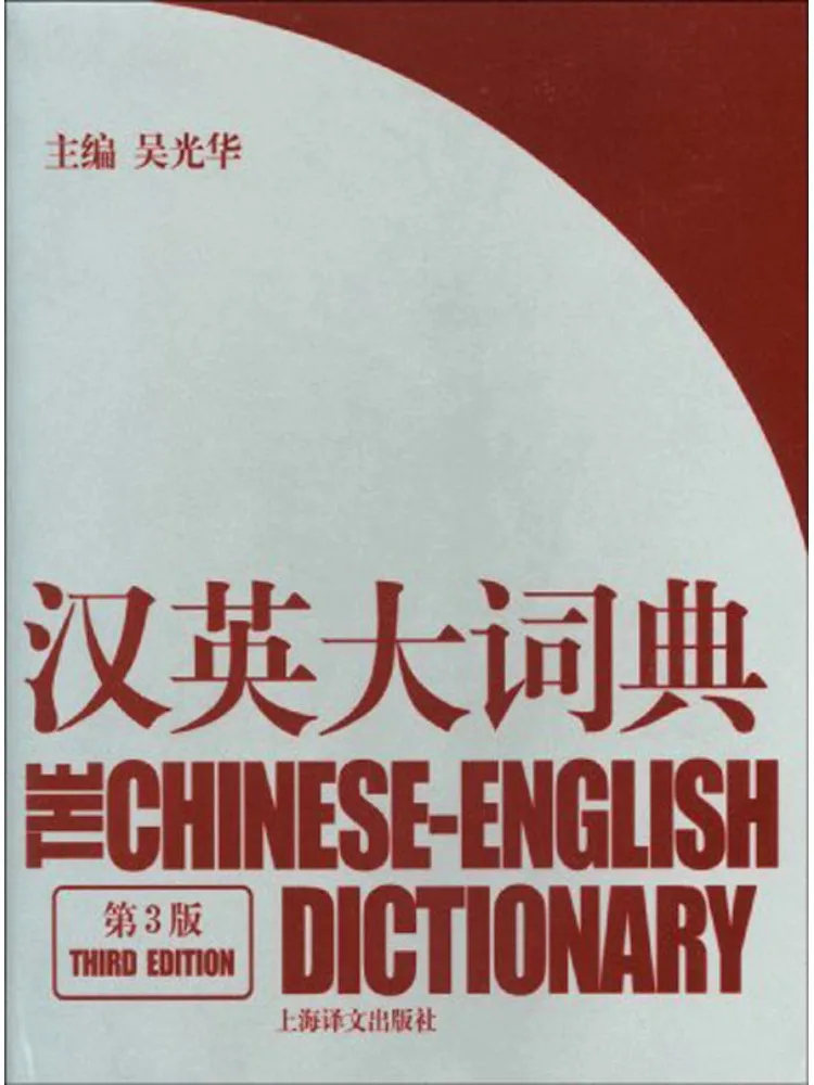 

Book-Winshare Chinese English Dictionary 3rd Edition