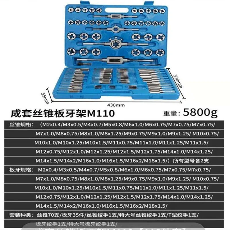 110PCS Tap and Die Set Metric Wrench Thread Tools Alloy Steel with Blue Case For Professtional Metalworking