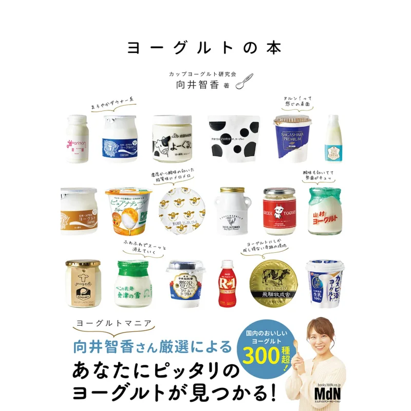 

Книга йогурта Tomoka Mukai Mdiene Corporation 9784295202219 Книга