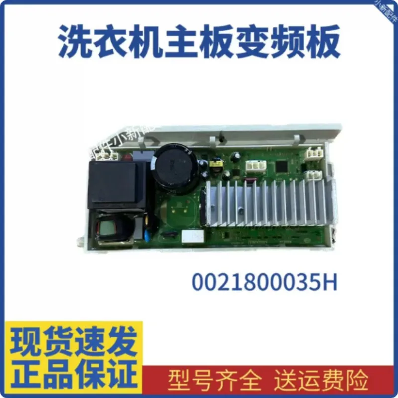Brand - new Genuine Drum Washing Machine Driver Board, Frequency Conversion Board 0021800035H/R/H/Q/M/F