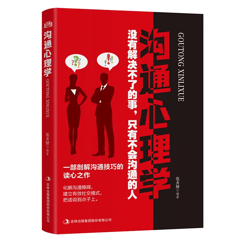 

Психология общения, анализ навыков общения для развития высокого эмоционального интеллекта