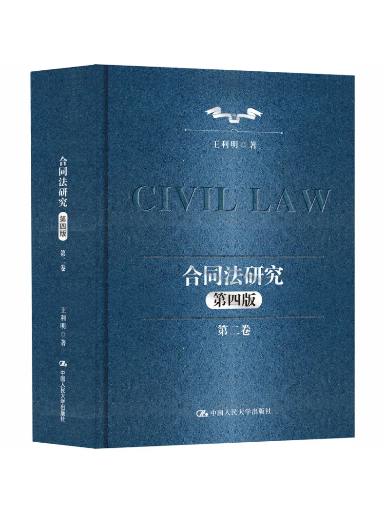 Book-Winshare Contract Law Research Volume 2 Fourth Edition