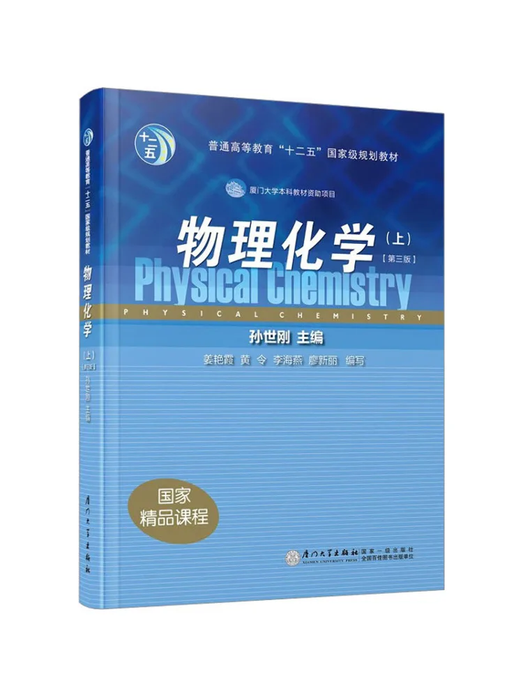 book-winshare-物理化学-第-1-部-第-3-版