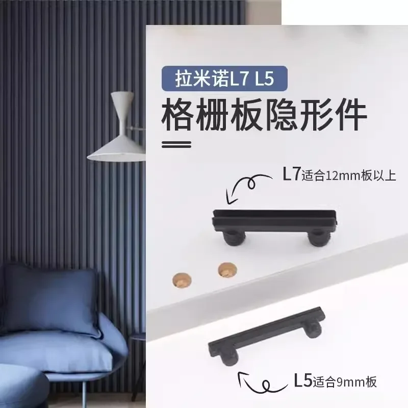 L5 L7 same laminate grille invisible parts knife cabinet furniture assembly quick dismantling home improvement Ramino connector