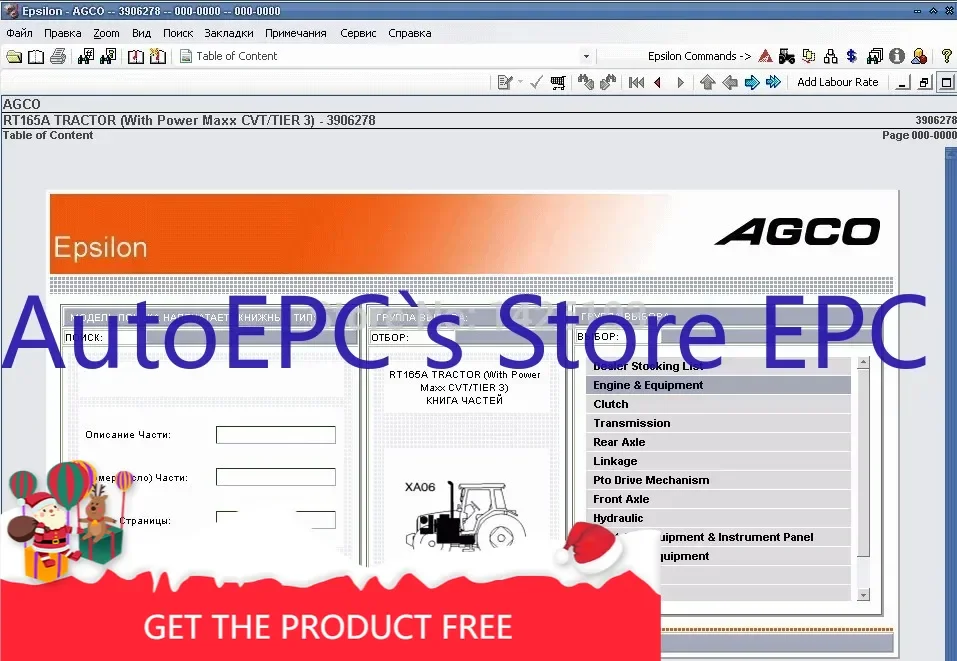كتب قطع غيار AutoEPC AGCO وأدلة الإصلاح 2021