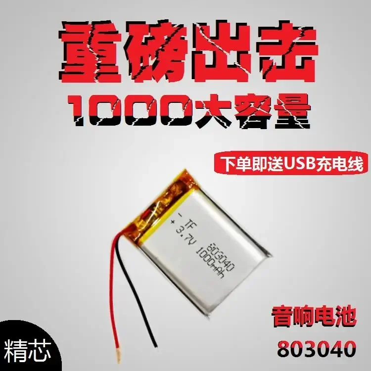 803040 маленьких пистолетов, карта большой емкости, акустическая батарея, литиевая батарея 3,7 В, 1000 мАч, зарядка звука Bluetooth.