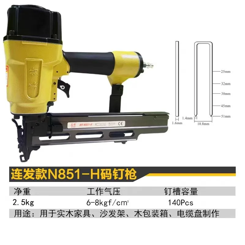 N851H pneumatic code nail gun air U-shaped code 50mm code gun door shooting grab 851F burst