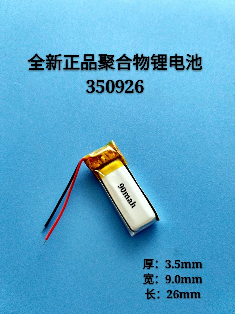 3.7V polymerized lithium battery 350926 small toys Bluetooth self timer small LED lamp rechargeable battery 90mAh