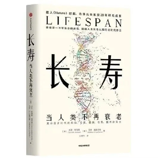 

Longevity：When Humans No Longer Age