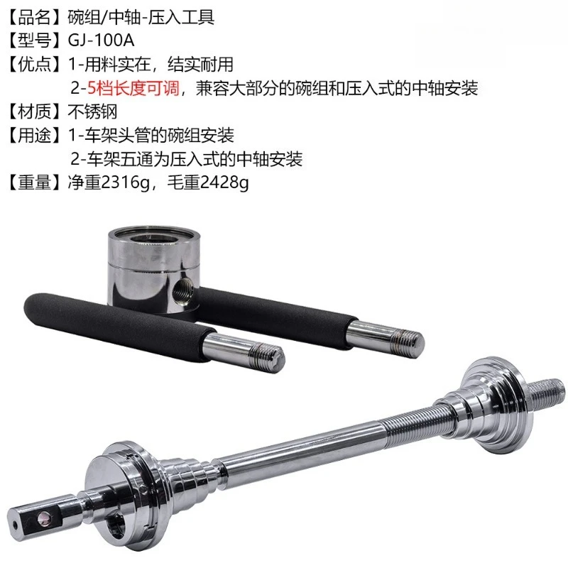 Bicycle mountain bike bowl group center shaft tool, bowl group installation tool, press-in center shaft installation tool
