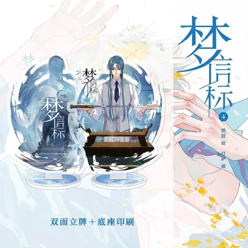 New Meng Xin Biao Unsound Relationship Comic Book Vol. 4 Qian Cuo, Teng Ruiyu Chinese Suspense Danmei Manga Story Book