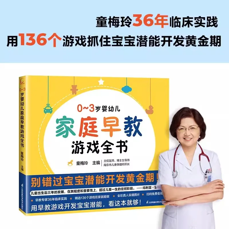 Buku lengkap permainan pendidikan dini keluarga untuk bayi berusia 0-3 tahun dan anak-anak kecil menghubungkan buku teks untuk SD