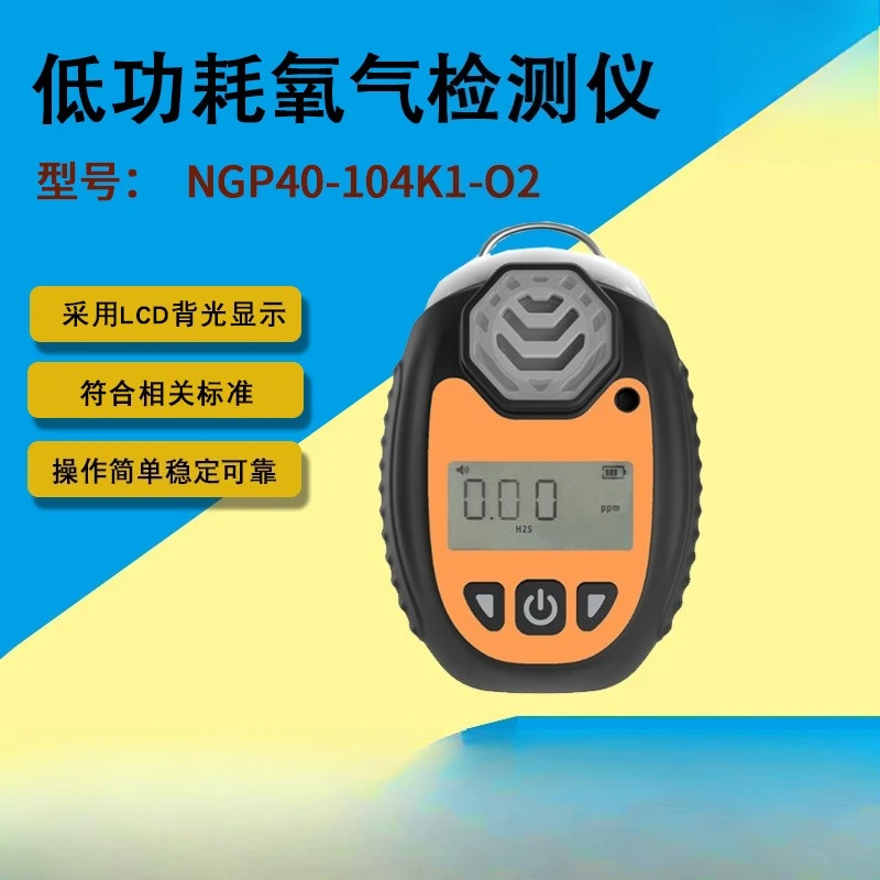 NGP40-104K1-O2 كاشف الأكسجين المحمول منخفض الطاقة، محلل الأكسجين المحمول