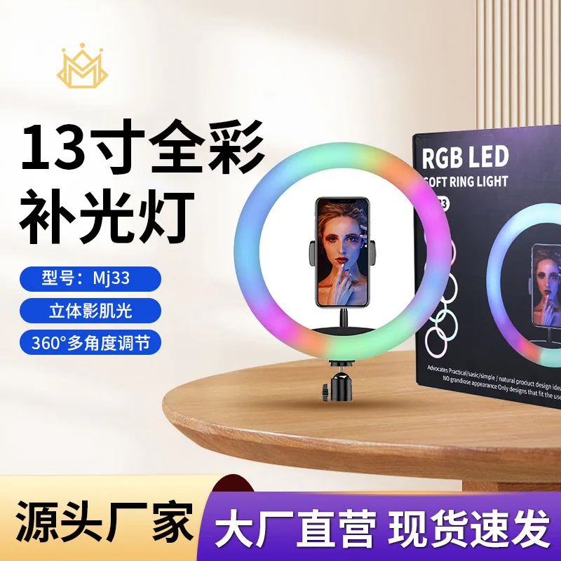 RGB لايف ملء الضوء حلقة الضوء 13 بوصة LED اطلاق النار تقديم الضوء المحيط عكس الضوء الإضاءة جو حي ملون
