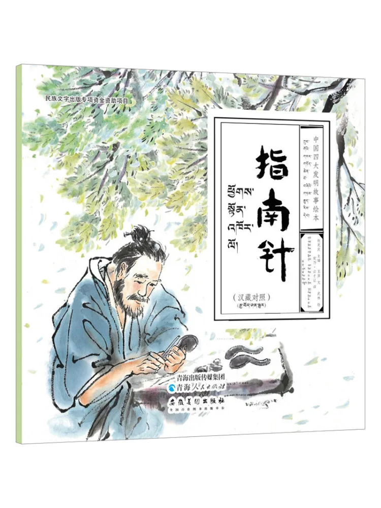 

Book-Winshare Compass Chinese Tibetan Bilingual