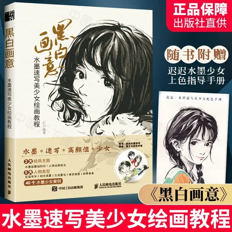 Black and White Ink Sketch Beautiful Girl Painting Tutorial Book Ancient Style Comic Character Sketching Technique Art Books