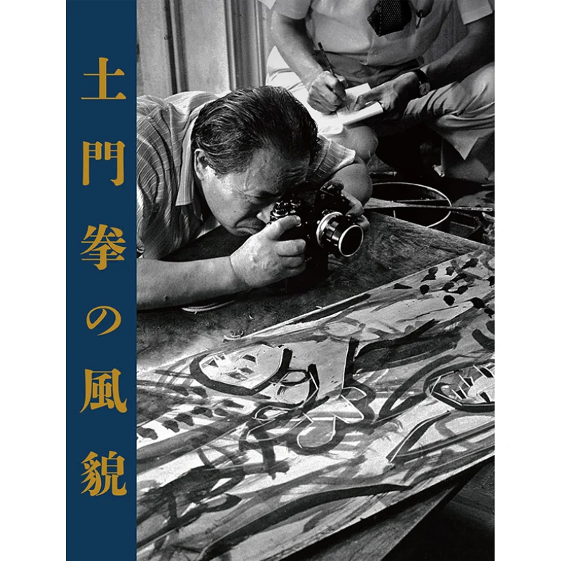 

Внешний вид Домона Кен Тюмен Quan Clevis 9784909532725 Книга