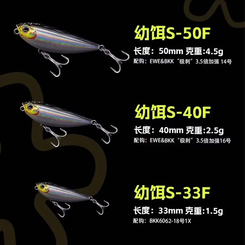 New EWE Juvenile Bait Zhizigou S-33F/40F/50F Microparticle Floating Pencil Mini Fishing Lure 1.5g/2.5g/4.5g Artificial Hard Bait