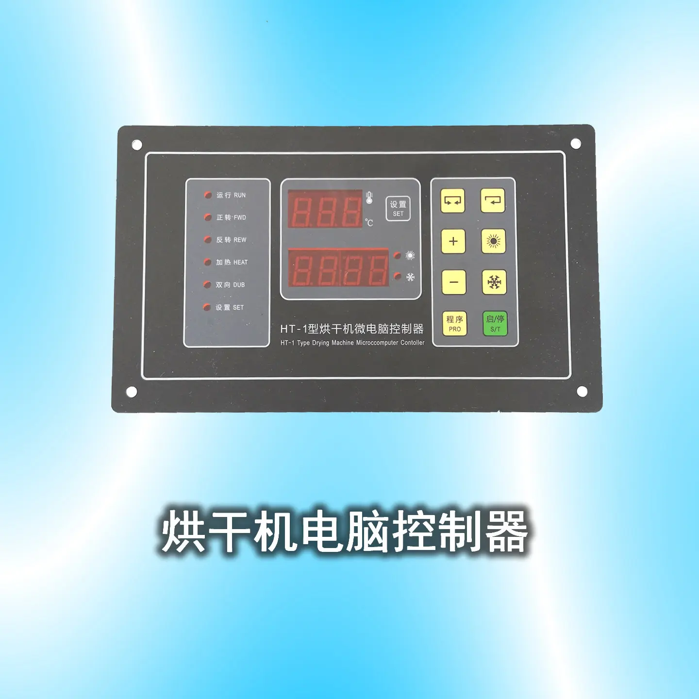 HT-1 dryer microcomputer controller display dryer operating board computer circuit board factory direct sale