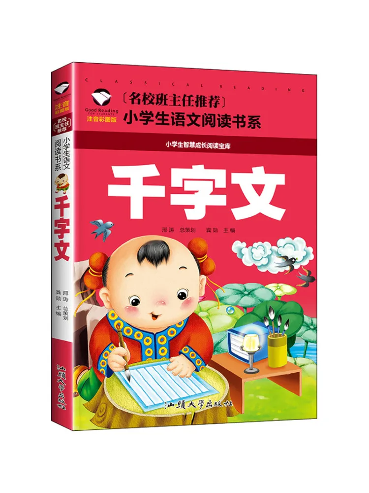 

Book-Winshare Thousand Character Phonetic Color Illustrated Edition