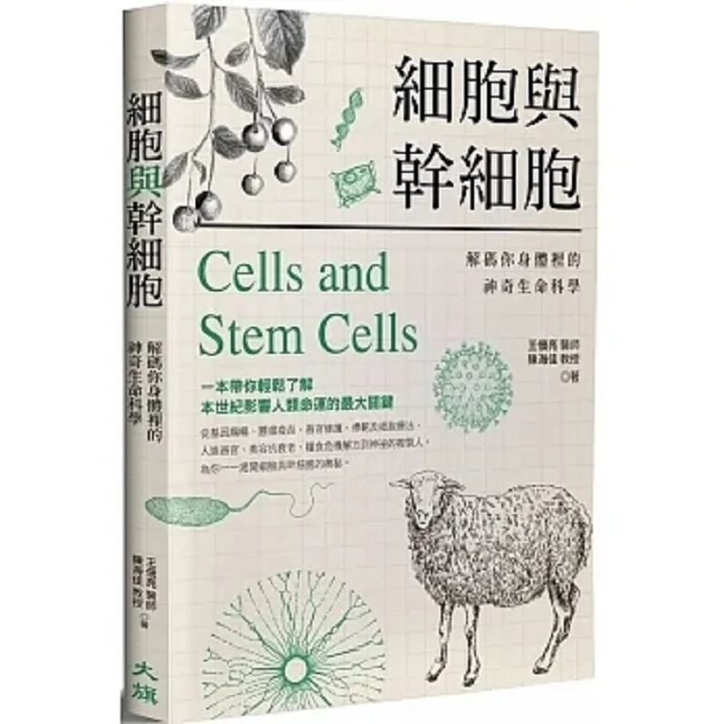 

Cells And Stem Cells Decoding The Magical Life Science Within Your Body Wang Dianliang Chen Haijia 9786269638390