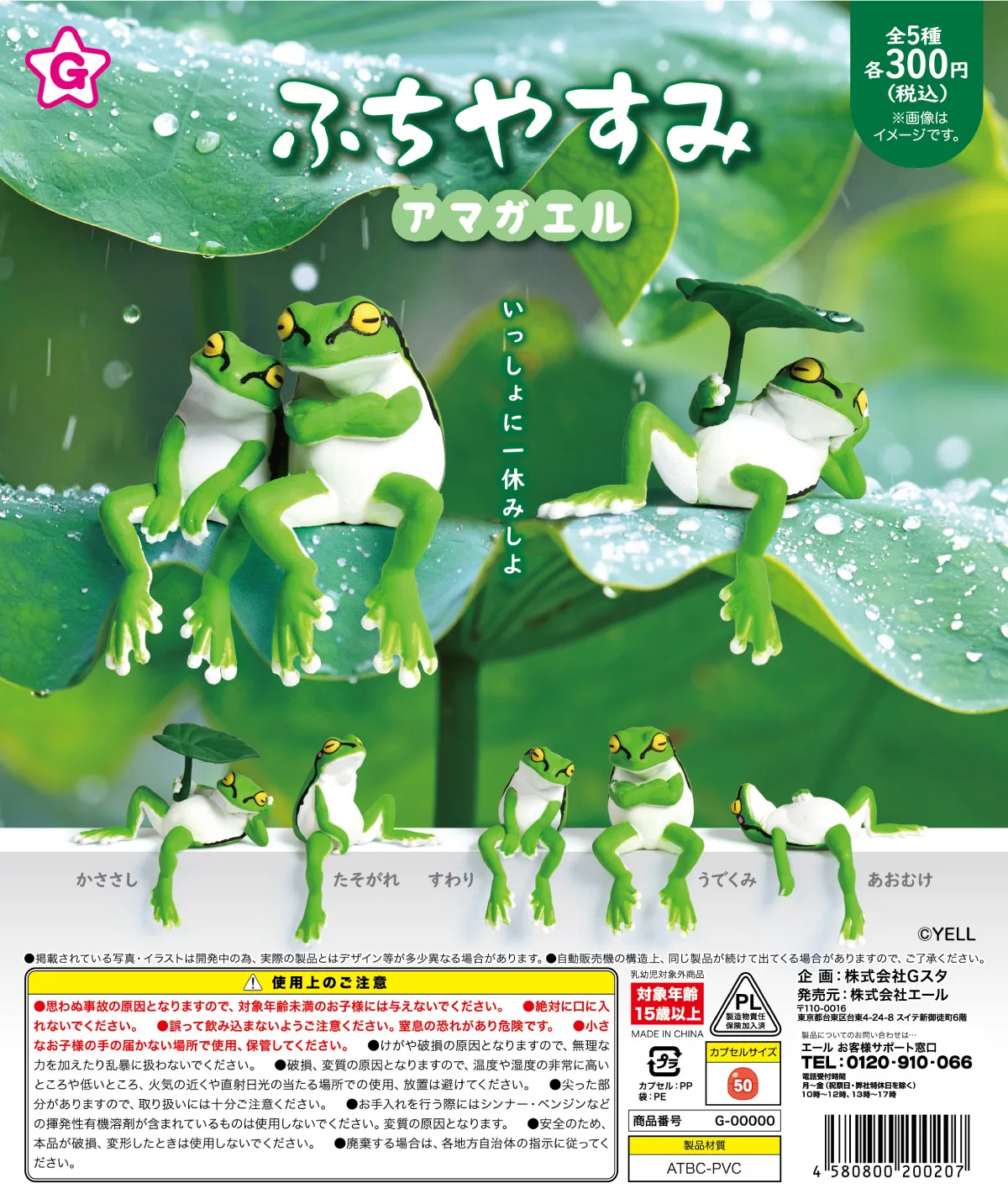 

Oct. Pre-sale YELL Capsule toys Resting Tree Frog Let's take a break together leave Umbrella Twilight Sitting Armrest figures