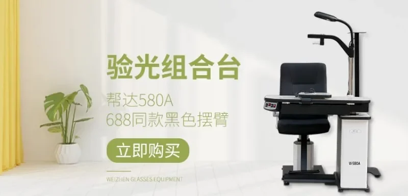 688 computer optometry combination table comprehensive optometry instrument combination table glasses bull eye lifting table