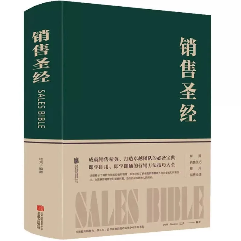 

Sales Bible, A Must Read Classic in The Sales Industry for Chinese Entrepreneurs