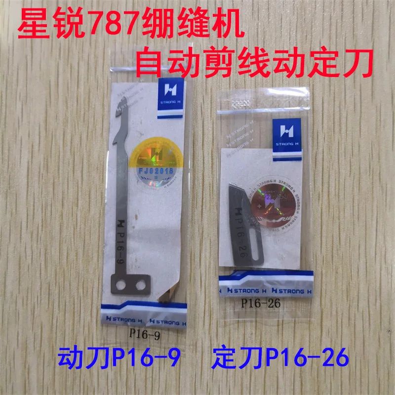 Qiangxin Brand Xingrui 787 Square Toe Three Needle Abd Five Line Flat Lock Machine Dynamic Knife, Dynamic Knife P16-9 Fixed Knif