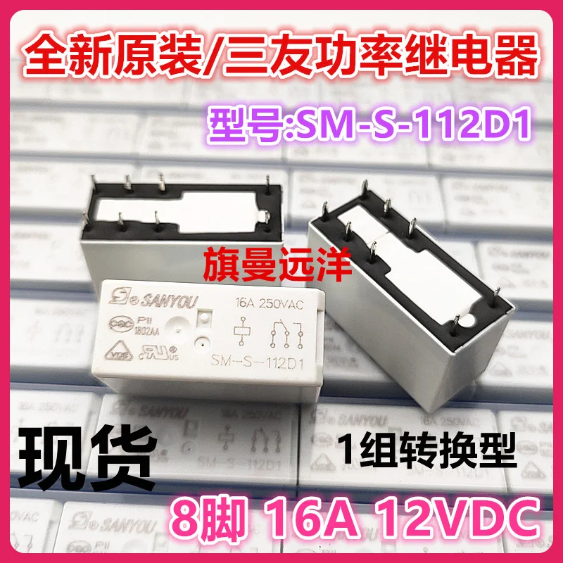 （5PCS/LOT） SM-S-112D1  12V 12VDC 8 16A 250VAC