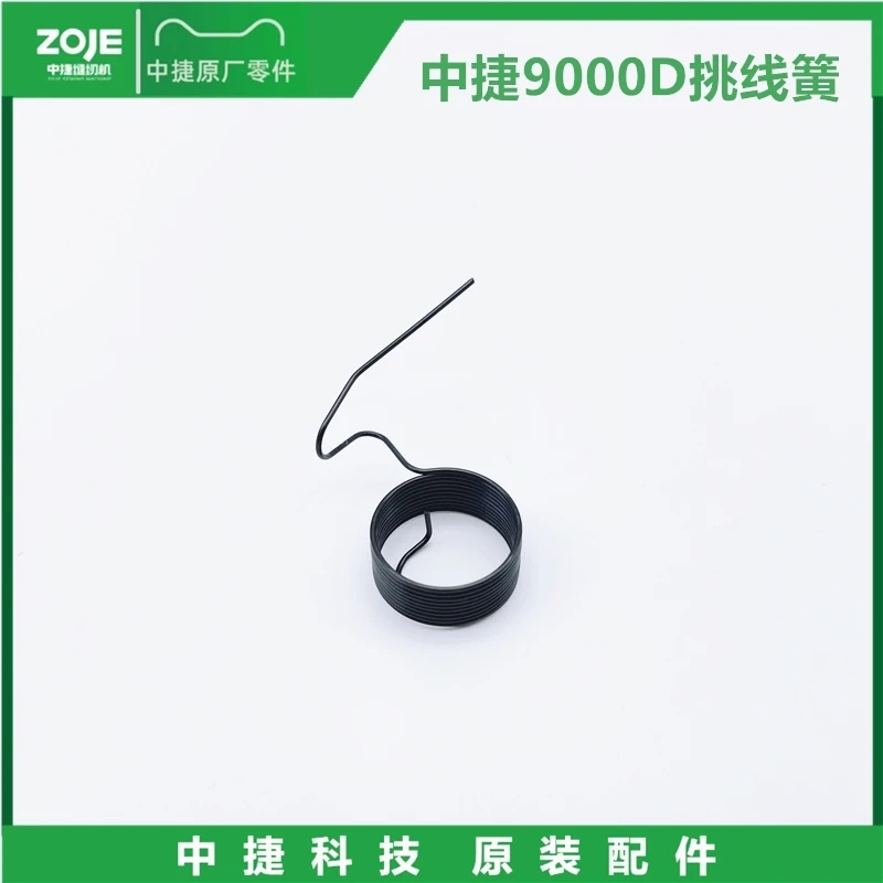 10 Uds Zoje Zj9000da resorte de selección Zoje máquina de coser Zoje 9000d resorte de selección