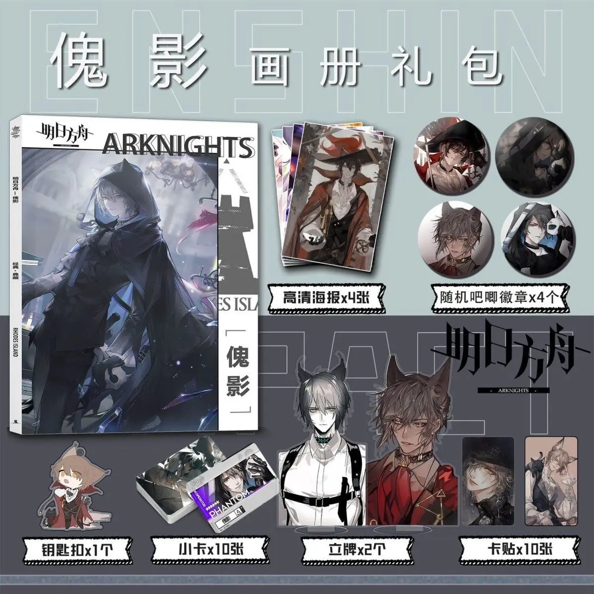 Anime Phantom Arknights Album fotografico Distintivi Supporto in acrilico FIgure Piccola carta Collezione di poster Regalo b113