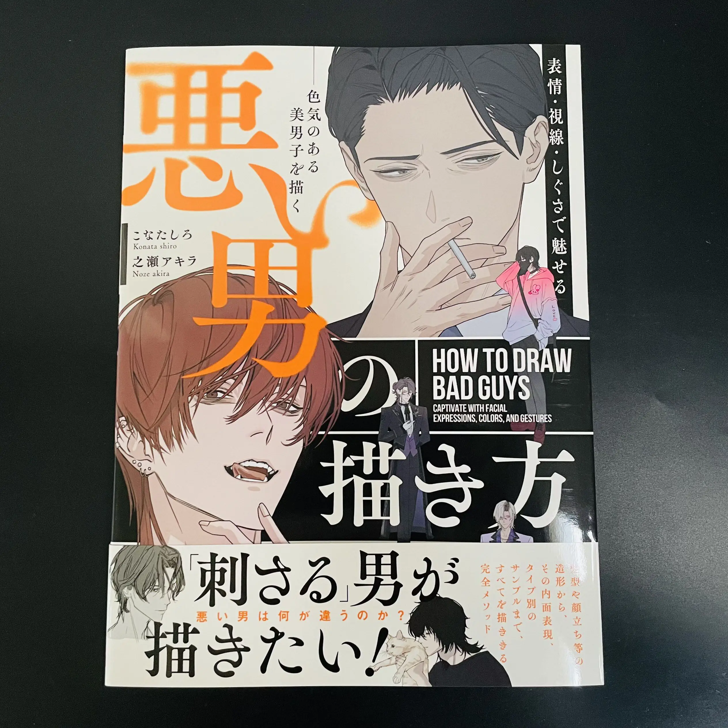 How To Draw Bad Boys Attractive Male Characters Expressions Gaze Gestures Japanese Art Book