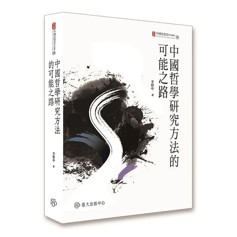 

Possible Path Of Research Methods в китайской философии Li Xianzhong 9789863506041