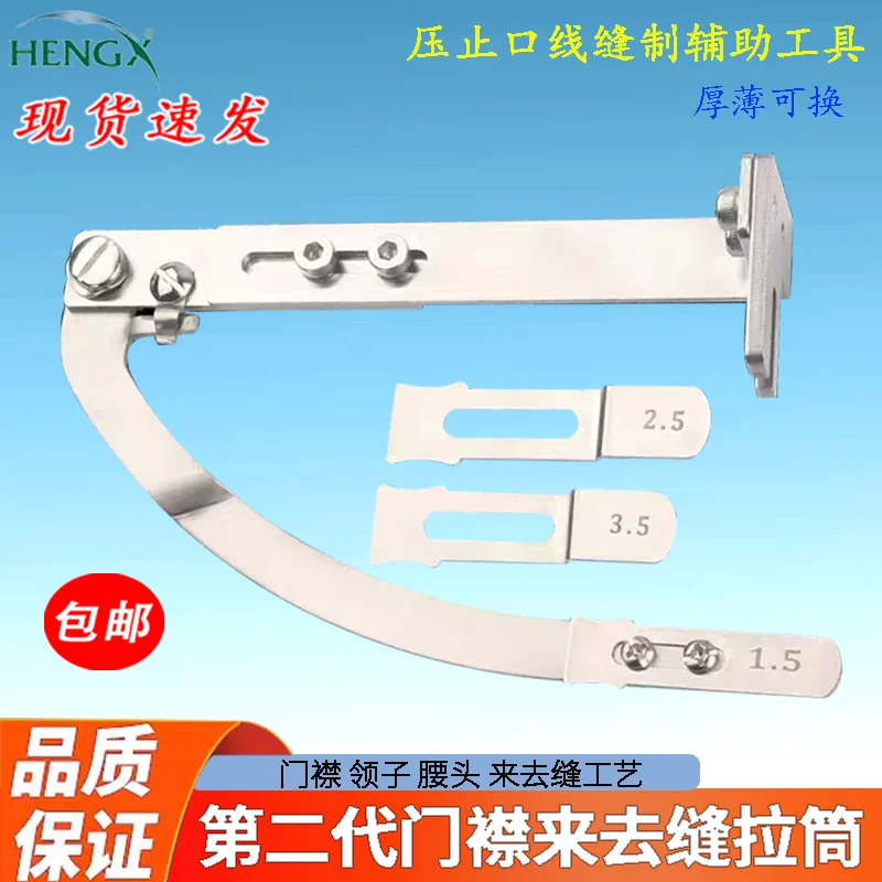 

Новая швейная машина с планкой второго поколения, плоская талия, прессовая планка для швов, нить для шитья, швейное средство